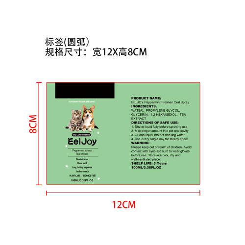 宠物口腔清新喷雾标签