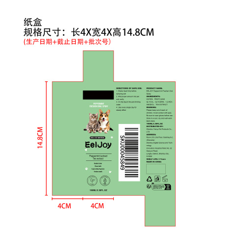 宠物口腔清新喷雾纸盒