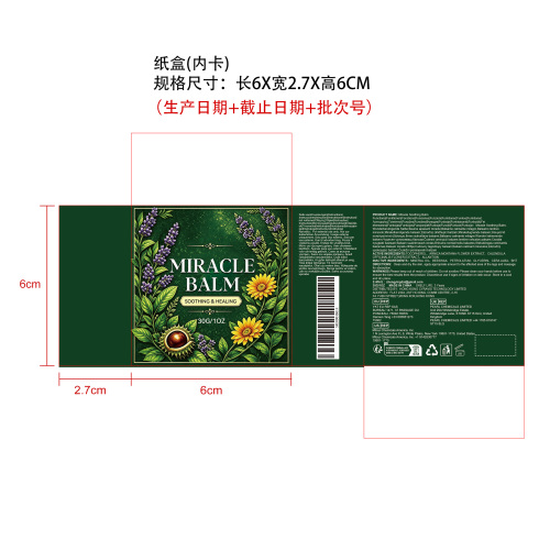 草本关节护理膏纸盒（内卡）
