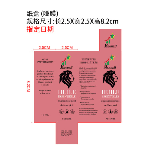 定制男士按摩精油纸盒（哑膜）（指定日期）