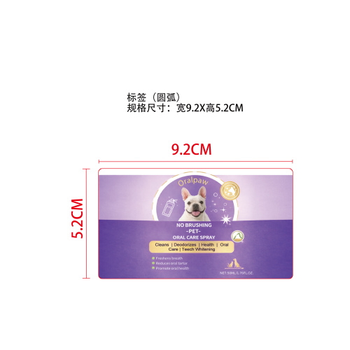 宠物口腔清洁喷雾标签（圆弧）