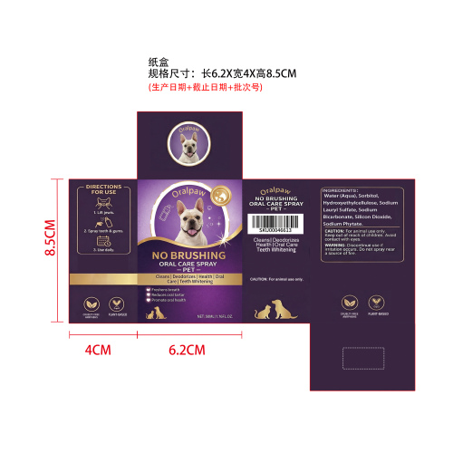 宠物口腔清洁喷雾纸盒