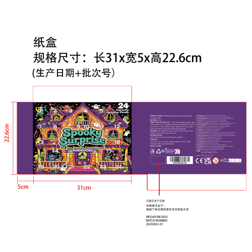 惊悚惊喜24天倒计时纸盒