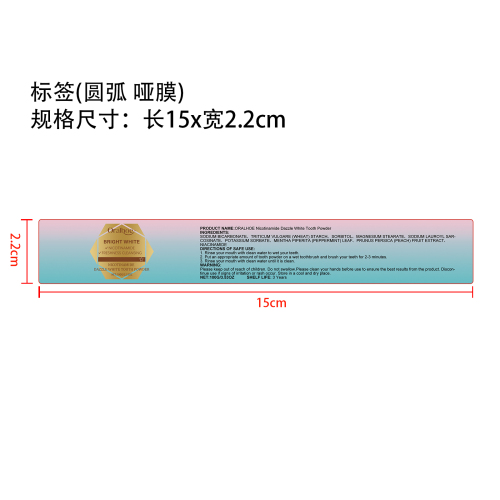 烟酰胺炫白牙粉标签（圆弧哑膜）（新）