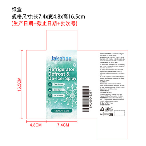 冰箱除霜喷雾纸盒