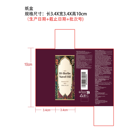 舒缓脐油纸盒