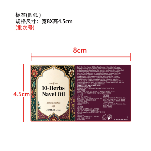 舒缓脐油标签