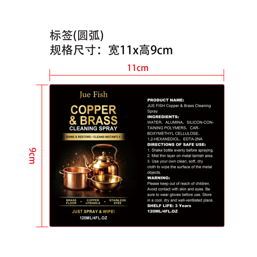 金属清洁喷雾 标签（圆弧）