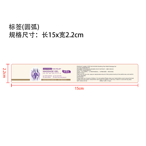 舒缓按摩凝胶标签（圆弧）（新）