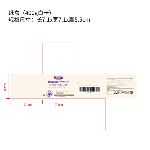 舒缓按摩凝胶纸盒（新）