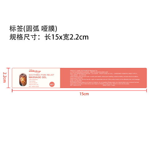 关节疼痛缓解凝胶标签（圆弧 哑膜）（新）