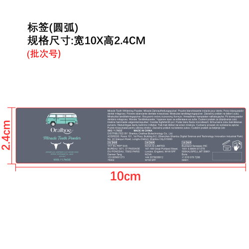口腔清洁牙粉标签（圆弧）