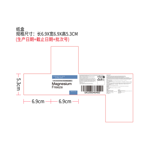 皮肤舒缓镁霜纸盒