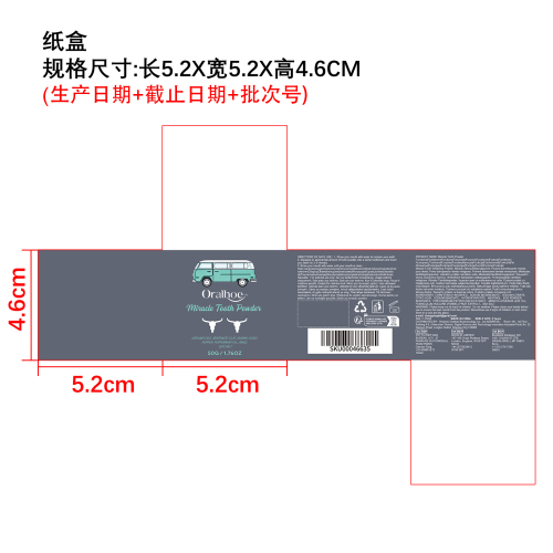 口腔清洁牙粉纸盒