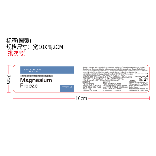 皮肤舒缓镁霜标签（圆弧）