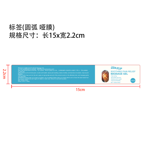 关节疼痛舒缓凝胶标签（圆弧 哑膜）（新）