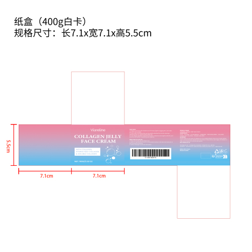 胶原蛋白抗衰老果冻霜纸盒（新）