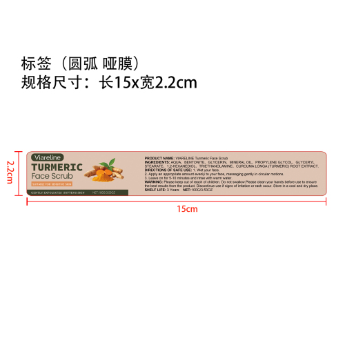 姜黄去角质面部磨砂膏标签（圆弧 哑膜）（新）