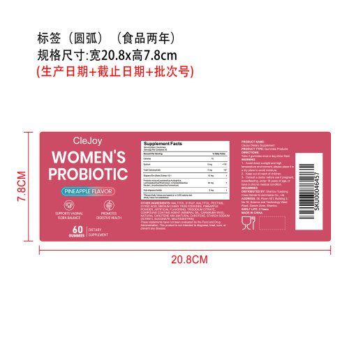 女性益生菌软糖（入口）（真实添加）标签（圆弧）（食品两年）