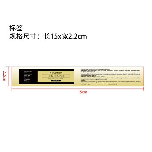 蜗牛胶原紧致霜标签（新）