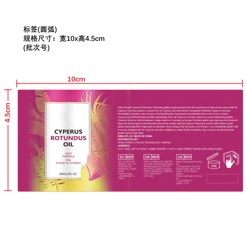 香附子脱毛油（标签）