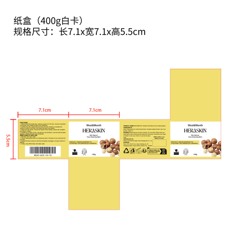 抗老洁面膏纸盒（新）