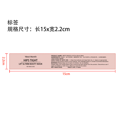 臀部润肤霜标签（新）