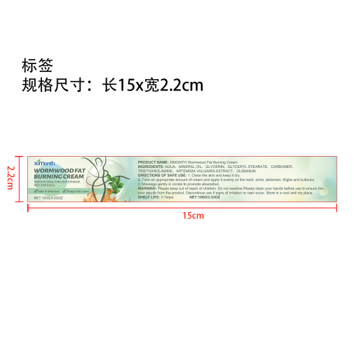艾草燃脂塑身按摩膏标签（新）
