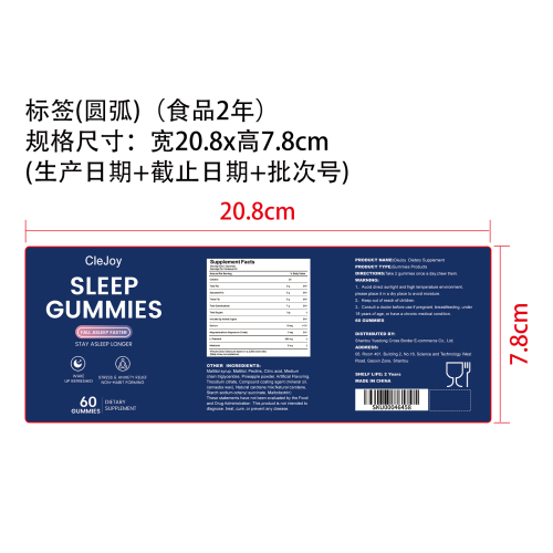 日常助眠健康软糖（入口）（真实添加）标签（圆弧）（食品两年）