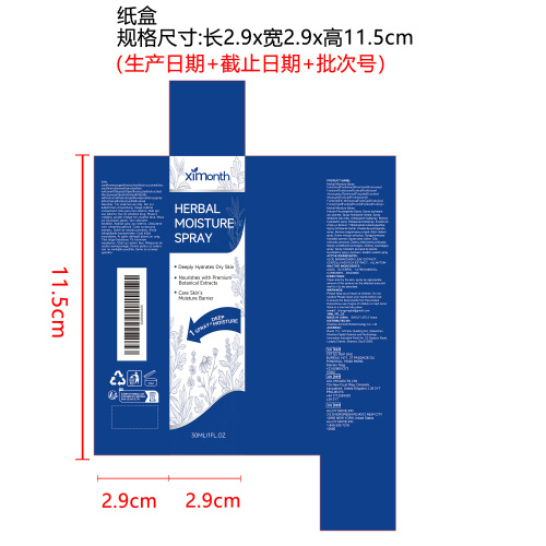 草本修复喷雾纸盒