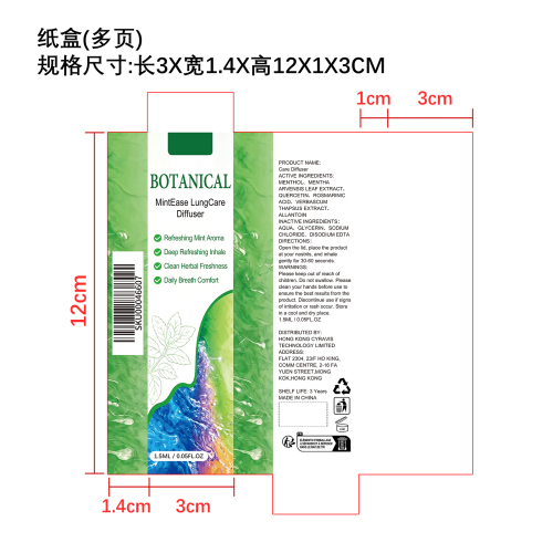 身体护理棒纸盒(多页)
