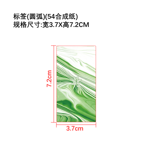 身体护理棒标签（54合成纸 圆弧）
