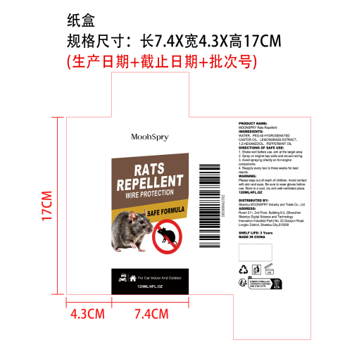 驱鼠剂纸盒