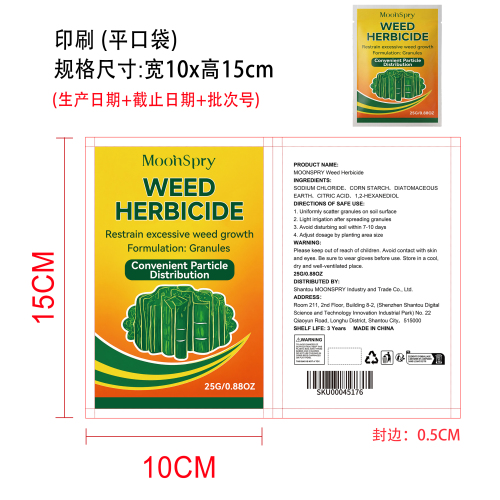除草剂印刷袋（平口袋）