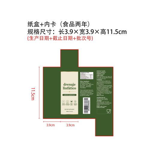 淋巴润舒滴剂（入口）纸盒（食品2年）