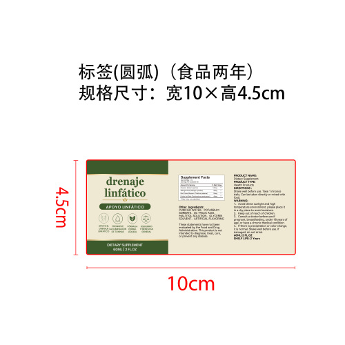 淋巴润舒滴剂（入口）标签（圆弧 食品2年）