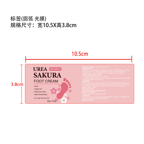 粉色足部滋润护理棒标签(圆弧 光膜)
