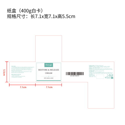 抗衰修复面霜纸盒（新）