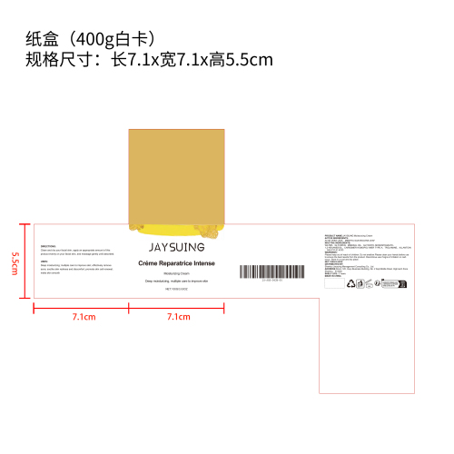 保湿祛痘霜纸盒（新）