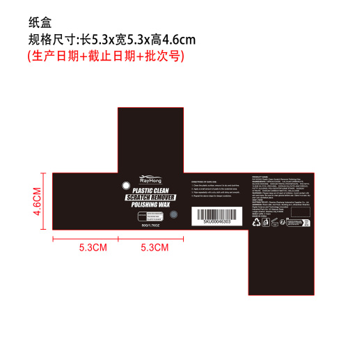 塑料清洁划痕去除抛光蜡纸盒