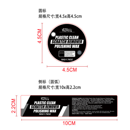 塑料清洁划痕去除抛光蜡标签