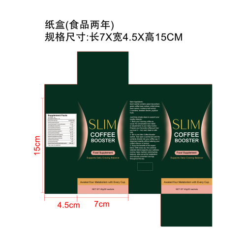纤体护理咖啡剂纸盒