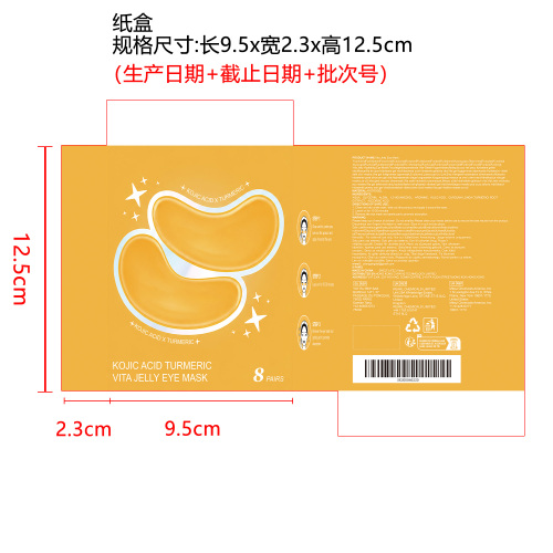 姜黄维他命果冻眼膜纸盒