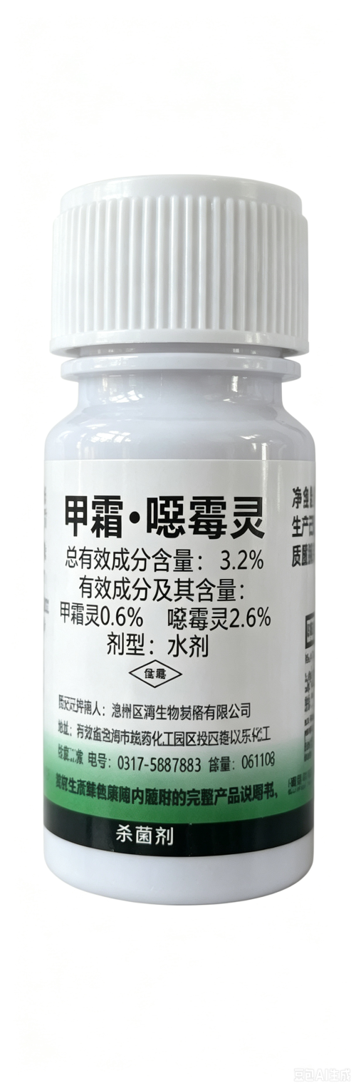 植物杀菌剂