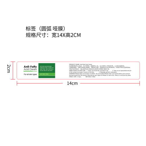 皮肤舒缓霜标签（圆弧哑膜）（新）