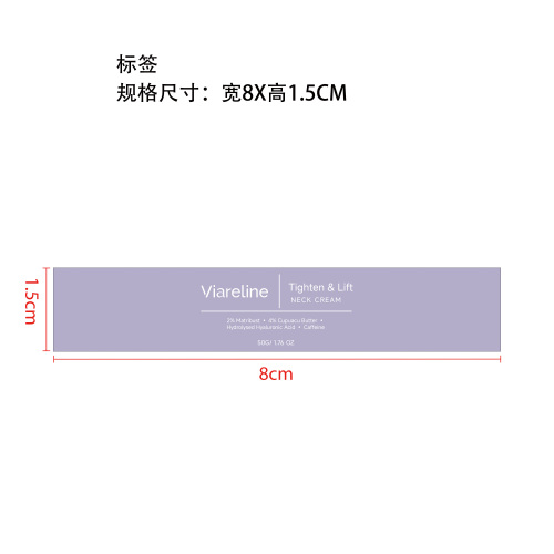 紧致提拉颈霜标签（圆弧）