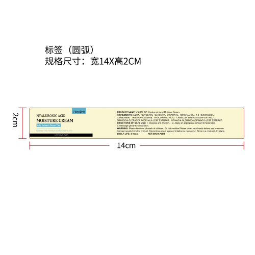 透明质酸保湿面霜标签（圆角）（新）