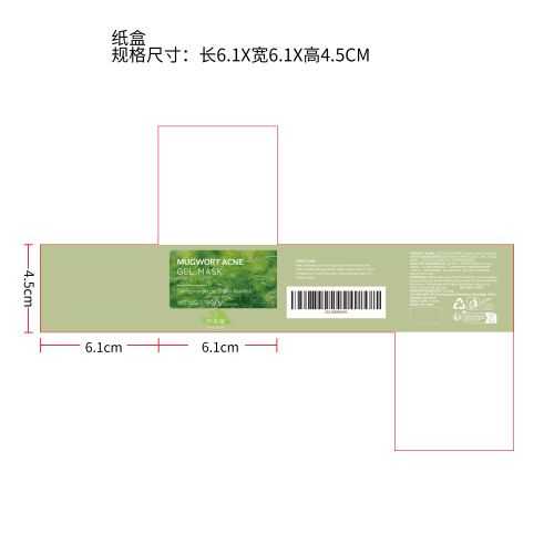 艾蒿净痘凝胶面膜纸盒（新）