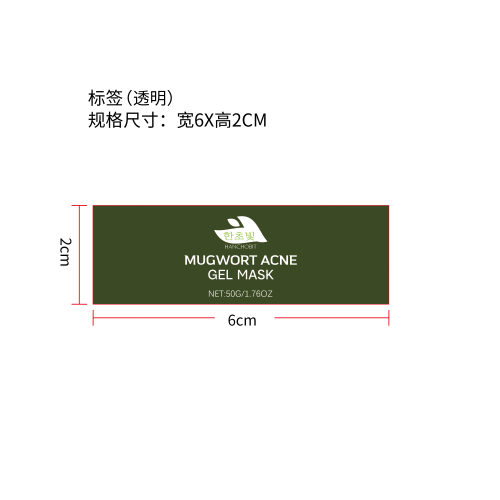 艾蒿净痘凝胶面膜标签（透明）（新）