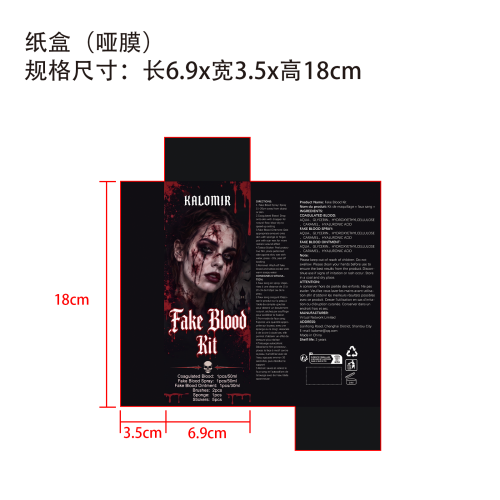 万圣节假血化妆套装纸盒(哑膜)